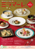 ミラマーレ 最新号