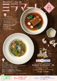 ミラマーレ 最新号