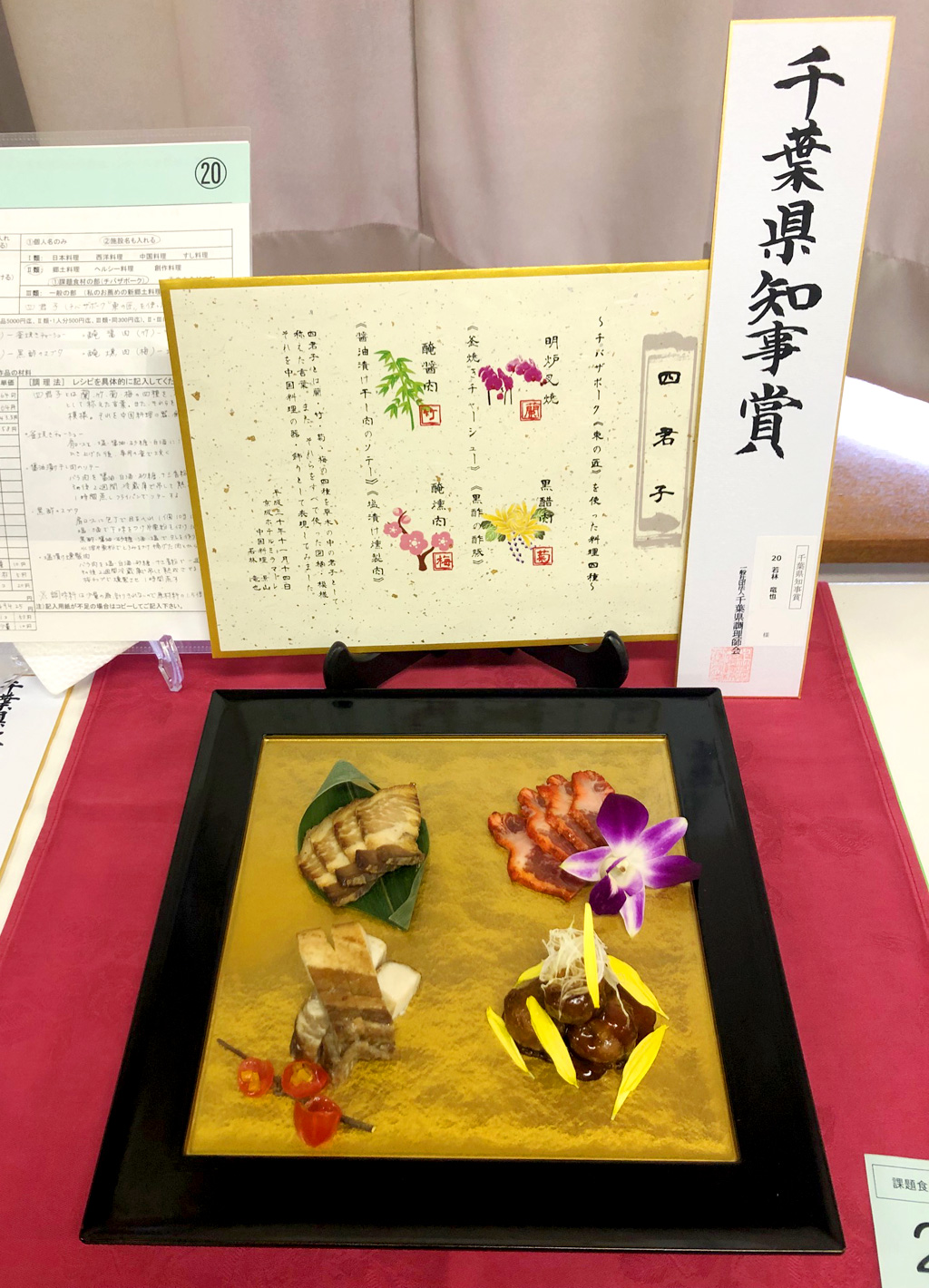 千葉県調理師会の料理コンクールにて 千葉県知事賞を受賞しました ホテルからのお知らせ 京成ホテルミラマーレ